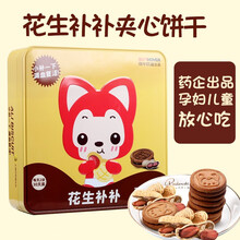 翔宇红衣 花生夹心饼干 60袋 药企出品 孕妇儿童 营养健康 1盒装