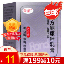 采能 复方酮康唑乳膏 7g*1瓶/盒 1盒】11/盒领券更优惠