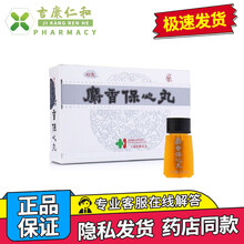 上药 麝香保心丸 22.5mg*42粒 3盒