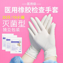 帛仕 医用手套橡胶手套一次性无菌乳胶检查手套 无菌无粉（20只/10双独立包装）【中号】