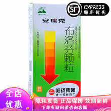 安瑞克 布洛芬颗粒 0.2g*10包 头痛 关节痛 偏头痛 牙痛 肌肉痛 神经痛 痛经 发热 5盒装
