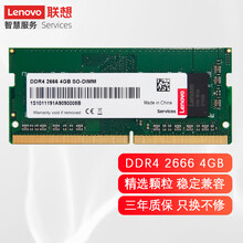 Thinkpad 联想原装笔记本内存条 4G DDR4-2666MHZ E590/L490更多笔记本型号请咨询