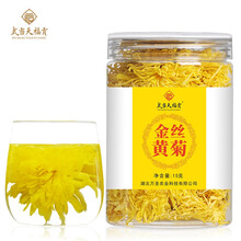 万圣金康菊花茶金丝皇菊一朵一杯特大朵黄菊花贡菊级花茶叶