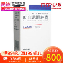 艾思瑞 吡非尼酮胶囊 0.1g*54粒  轻中度特发性肺间质纤维化