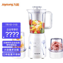 九阳(Joyoung)料理机家用多功能榨汁机搅拌机婴儿辅食榨汁杯三杯配置 碎冰研磨果汁机JYL-C020E【企业采购】