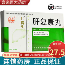 甘得生 肝复康丸 6g*6袋/盒 5盒装