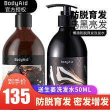 Bodyaid博滴生姜洗发水黄圣依董璇金星推荐洗发水防脱育发博迪琴叶生姜洗发水控油去屑止痒洗发水露 琴叶生姜洗发水+何首乌洗发水