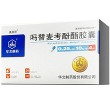美芬可 吗替麦考酚酯胶囊 0.25g*40粒/盒 同种肾移植病人的排斥反应 1盒装
