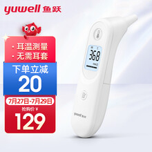 鱼跃(YUWELL)【无需耳套】红外电子体温计YHT101婴儿耳温枪 儿童体温枪家用测温仪成人温度计