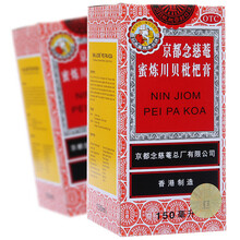 京都念慈菴 蜜炼川贝枇杷膏 150ml/盒 润肺化痰平喘护喉利咽生津补气调心降火适用于伤风咳嗽痰稠痰