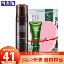 百雀羚男士洗面奶 深层净化洁面泡沫 深层清洁控油剃须泡沫清爽不油腻补水保湿洁面乳膏去黑头官网 150g