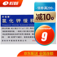 补佳泰 氯化钾缓释片  0.5g*24片  中联制药 低钾血症 呕吐 严重腹泻 1盒