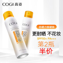 高姿多效倍护美白防晒喷雾 SPF50+PA+++美白防晒双认证 面部学生隔离紫外线防晒乳女男防嗮霜 美白防晒喷雾120ml