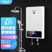 格林姆斯（GLEMOS）即热式电热水器 变频恒温超薄速热免储水家用直热淋浴洗澡器 GWL-ZL6-7.5KW时尚白（4平方电线安装）