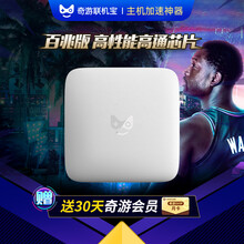 奇游联机宝畅玩版 百兆版游戏加速盒 PS5/PS4/Xbox/Switch主机联机下载加速器 季卡套装