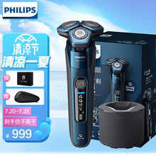 飞利浦（PHILIPS）电动剃须刀S7000全新7系蓝蜂巢肌能感应智能刮胡刀 进口刀头【痘痘肌专属】 S7731【配无线清洁器/智能APP互联】
