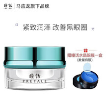 马应龙瞳话眼霜雪莹星眸去淡化黑眼圈细纹干纹补水保湿紧致