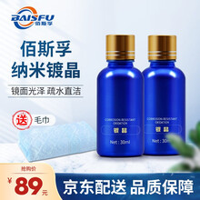 佰斯孚 汽车玻璃纳米镀晶套装真结晶镀金剂漆面液体玻璃 上光驱水防腐蚀养护 两瓶装