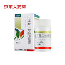 天晴甘平 甘草酸二铵肠溶胶囊 50mg*63粒