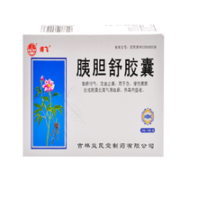君美 胰胆舒胶囊 0.5g24粒盒 疼飞 益民堂 散瘀行气 活血止痛胰胆舒胶囊用于急、慢性胰腺炎 3盒装