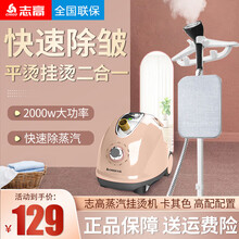 志高（CHIGO）蒸汽挂烫机家用大功率小型烫斗手持挂立式服装店烫衣服电熨斗 卡其色 高配配置