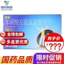 欣他 苯磺酸左旋氨氯地平片 2.5mg*21片/盒（苯磺酸左氨氯地平片）欣他苯磺酸氨氯地平高血压高 1盒装