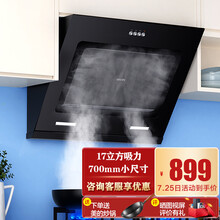 华凌油烟机 侧吸式 700小尺寸 大吸力小型家用抽烟机 小厨房省空间推荐