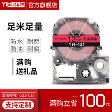 谊和标签带适用爱普生锦宫标签机色带不干胶标签打印纸6 9 12 18 24mm 红底黑字 12mm