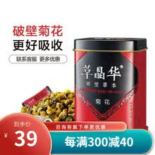 草晶华 菊花 破壁草本胎菊浙江菊花茶破壁粉茶20袋罐装