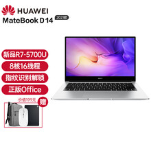 华为笔记本MateBook D 14 15 全面屏超轻薄商务学生游戏笔记本电脑超极本 D14银｜R7-5700U 16G 512G集显