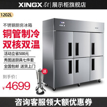 星星（XINGX） 商用冰箱四六门厨房冰箱 立式冷藏冷冻保鲜冰箱冷柜 6门单双温大容量不锈钢冰箱 六门双温【热门款】BCD-1300Y 厂家直发