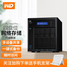 西部数据（WD)NAS网络存储服务器 共享私有云网盘 磁盘阵列硬盘柜 My Cloud PR4100 0TB 空箱