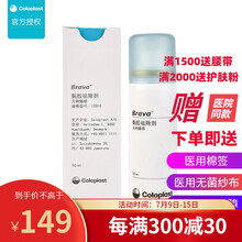 康乐保黏胶祛除剂Brava造口底盘剥离喷剂医用黏胶去除剂 12010【1瓶】