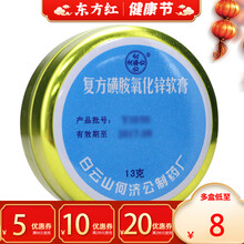 白云山何济公复方磺胺氧化锌软膏13g治疗皮肤湿疹外用瘙痒止痒膏药乳膏治霜用药药物氧化软碘胺氧化氢双氧 1盒