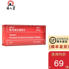 优先顺丰】泰舒达 吡贝地尔缓释片 50mg*30片/盒（帕金森病老年痴呆药手抖伴有震颤） 10盒（69/盒+阿胶枣）