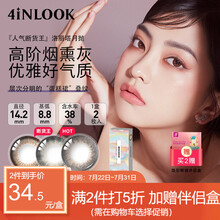 4inlook大美目隐形眼镜美瞳 彩色近视隐形眼镜洛丽塔系列月抛2片装 通勤网红女棕色 【断货王】洛丽塔灰色-14.2适中直径【2片】 600