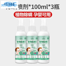 包床上螨虫药包喷雾剂母婴适用祛杀虫剂 3瓶100ml除螨喷剂【一喷一放】