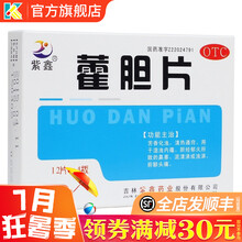 紫鑫 藿胆片 0.2g*48片/盒 霍胆片 治疗鼻塞流涕头痛清热通窍的中药 1盒