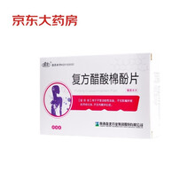 盘龙 复方醋酸棉酚片  6片