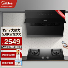 美的烟灶套装 小尺寸大吸力抽油烟机5.0KW 大火力灶具小厨房吸油烟机家用小型烟机侧吸 J27+Q330烟灶套装（液化气）