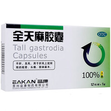 益康 全天麻胶囊 0.5g*12粒 平肝 息风 用于肝风上扰所致的眩晕 头痛 肢体麻木 1盒装