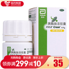 得每通 胰酶肠溶胶囊 0.15g*20粒/盒 消化不良药 慢性胰腺炎 35.8/盒】五盒装