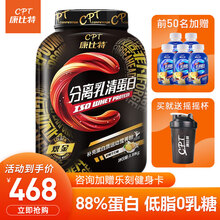 【康比特旗舰店】CPT炽金分离乳清蛋白粉健身增肌Whey 88%蛋白含量低脂高蛋白去乳糖含支链氨基酸 4磅分离乳清 柠檬芝士味