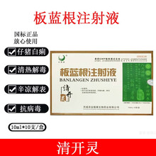 兽用板蓝根注射液兽药猪牛羊马清热解毒清开灵发烧抗病剂 10盒送一盒