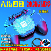 娱品 吃鸡神器自动压枪半导体散热器制冷一体式手柄四六指物理辅助机械按键手游游戏套装备苹果11安卓通用 AK88六指 半导体散热 插电款黑