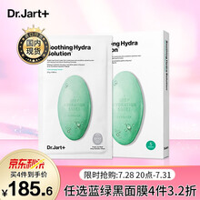 蒂佳婷Dr.Jart+ 水动力舒缓补水面膜绿丸 持久保湿 晒后呵护 男女通用 5片/盒