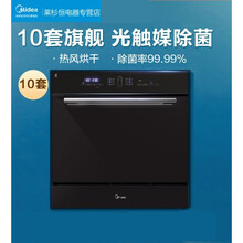 美的热风烘干洗碗机8套/10套全自动家用光触媒除菌台式嵌入式V3 热风烘干UV杀菌洗碗机-V3