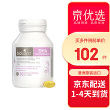 国际	
Bio Island 比奥岛 澳洲进口 比奥岛佰澳朗德 婴幼儿DHA JD保税仓配送 孕妇海藻油DHA黄金素胶囊60粒*1瓶