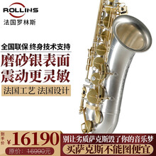 法国罗林斯(Rollinsax) Q6次中音降b萨克斯乐器 成人 专业考级款