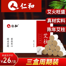 仁和 艾条艾柱十年陈艾灸柱家用随身灸艾草条艾灸条艾叶艾绒段艾灸棒艾条棒54柱 升级版【三盒装】85.元
